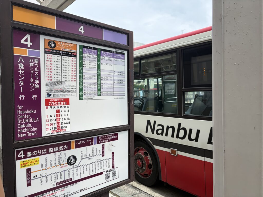 八戸駅から八食センターまでの150円バスの時刻表