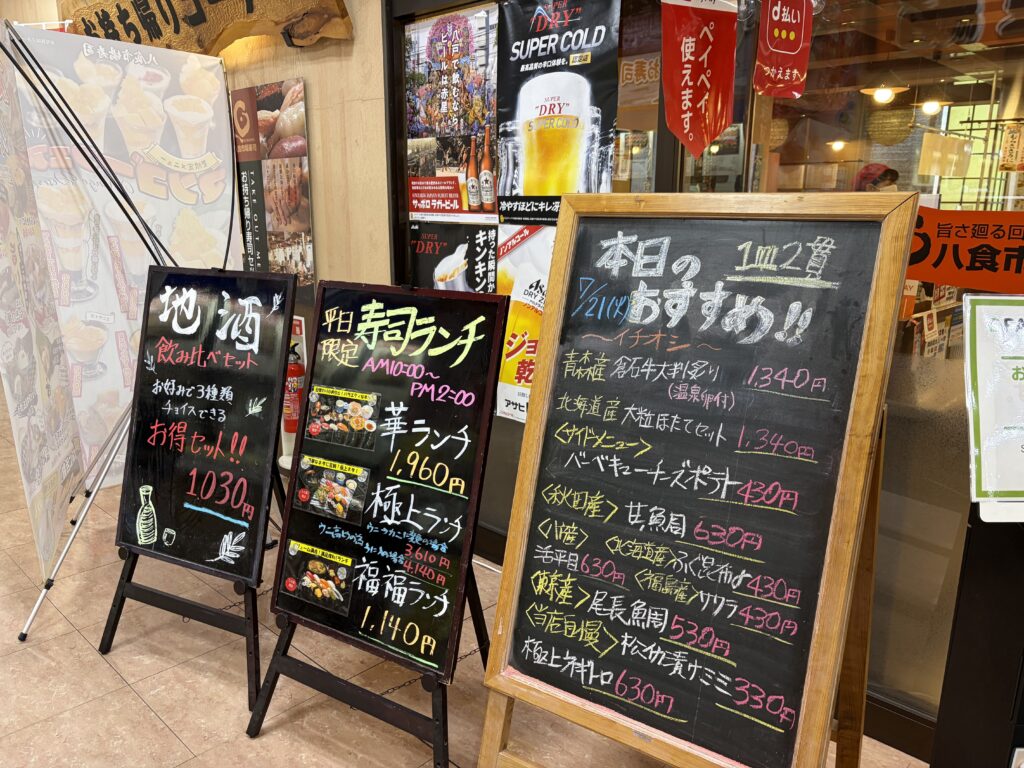 八食市場寿司のおすすめ看板